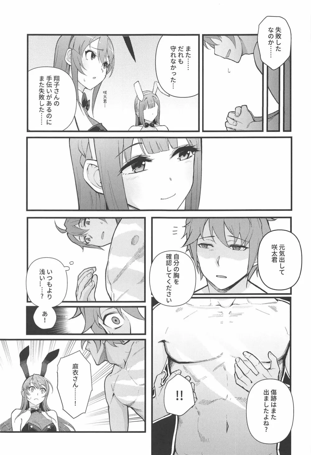 ルーシッド★ドリーム - page6