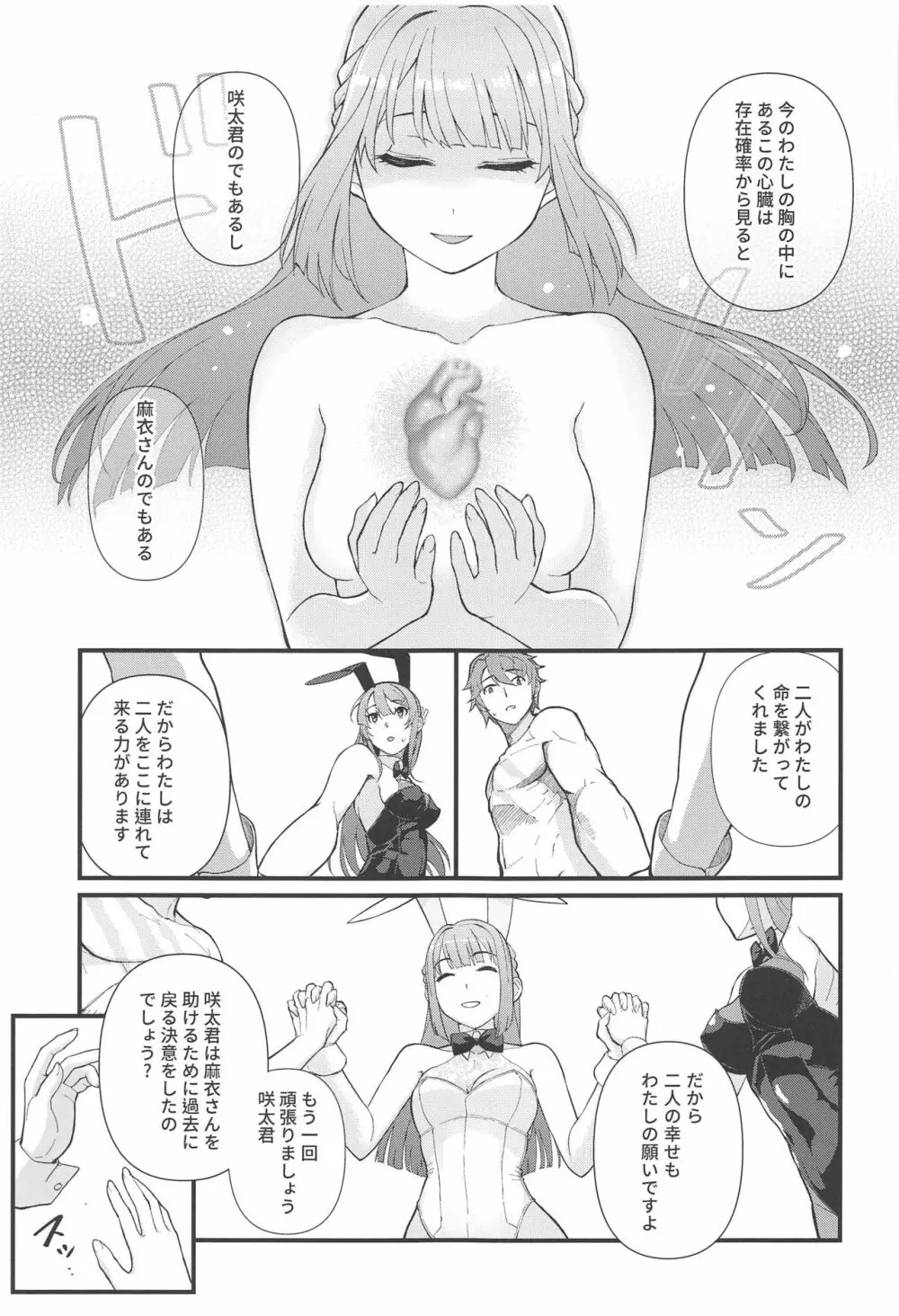 ルーシッド★ドリーム - page8