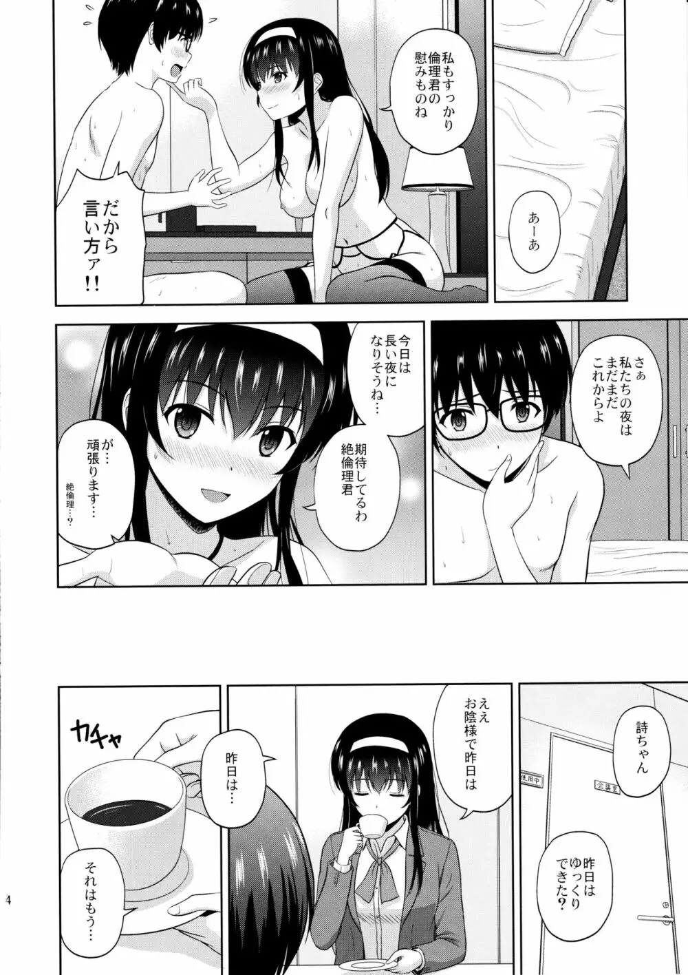 霞ヶ丘詩羽のりんり審査会 Append - page23