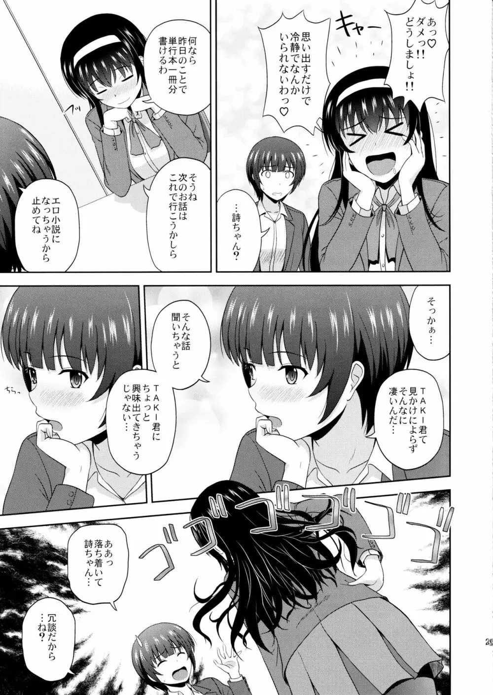 霞ヶ丘詩羽のりんり審査会 Append - page24