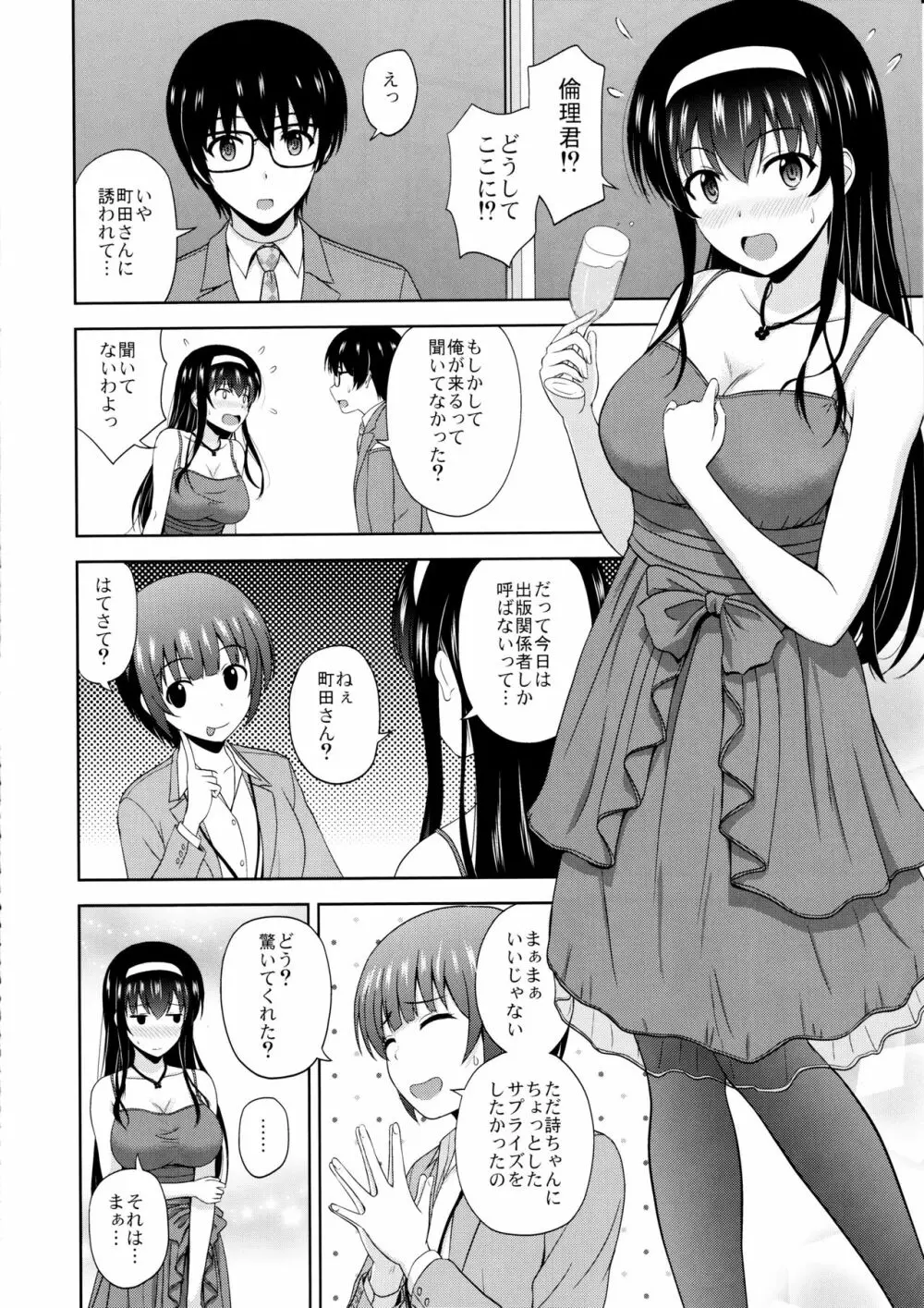 霞ヶ丘詩羽のりんり審査会 Append - page3