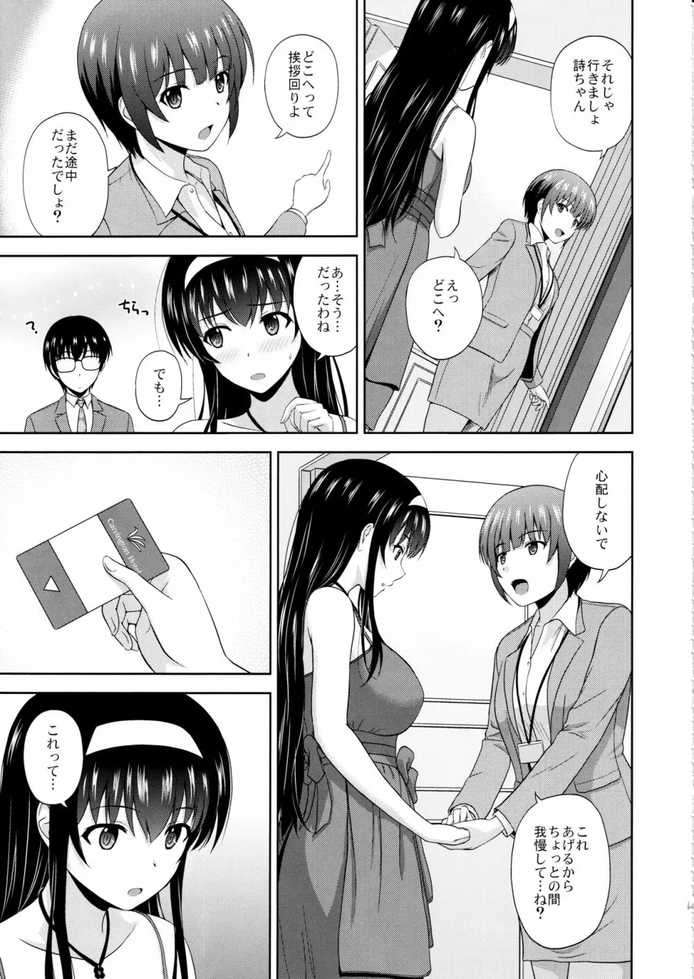 霞ヶ丘詩羽のりんり審査会 Append - page4