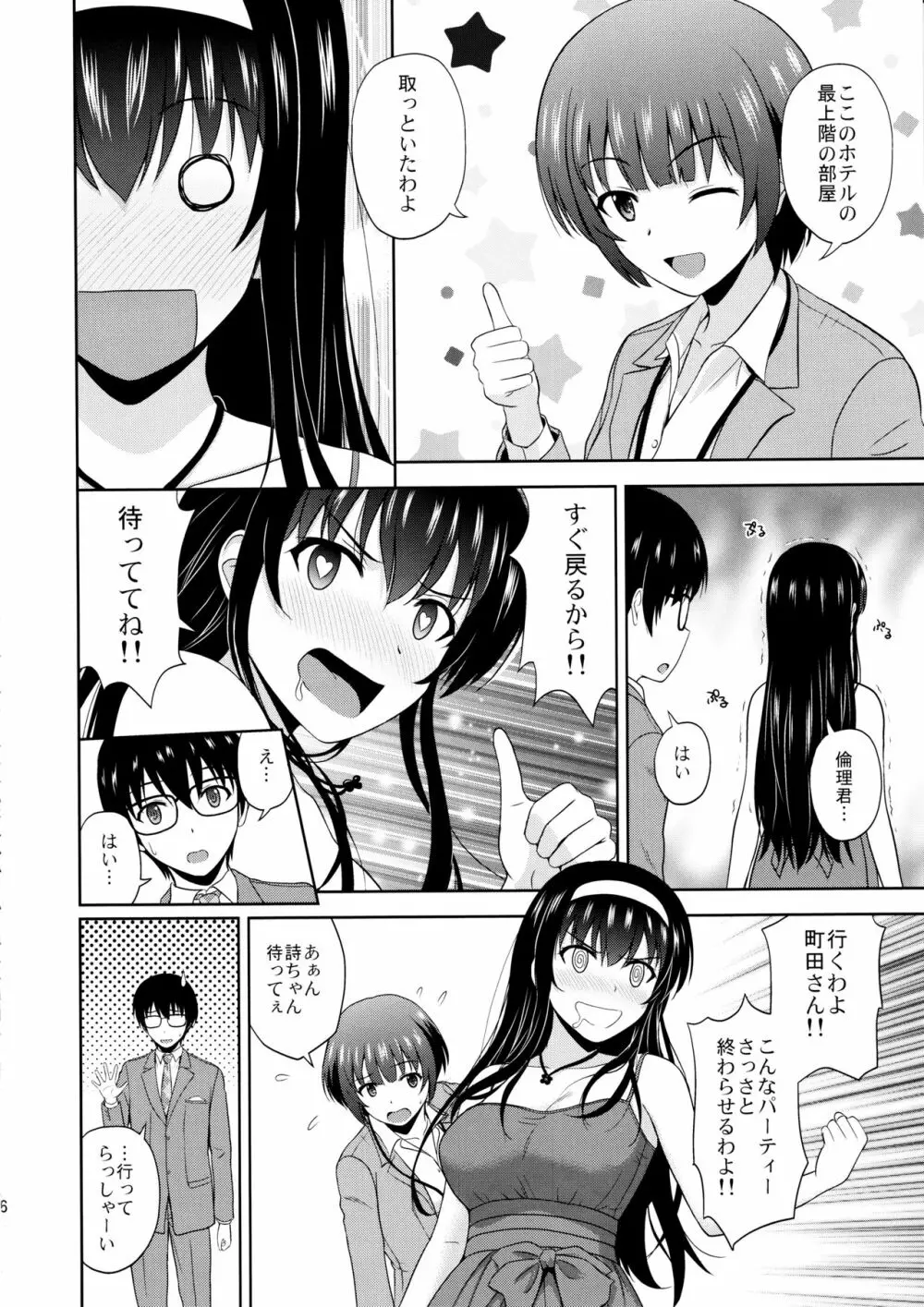 霞ヶ丘詩羽のりんり審査会 Append - page5