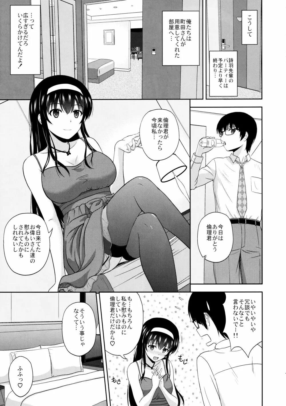 霞ヶ丘詩羽のりんり審査会 Append - page6