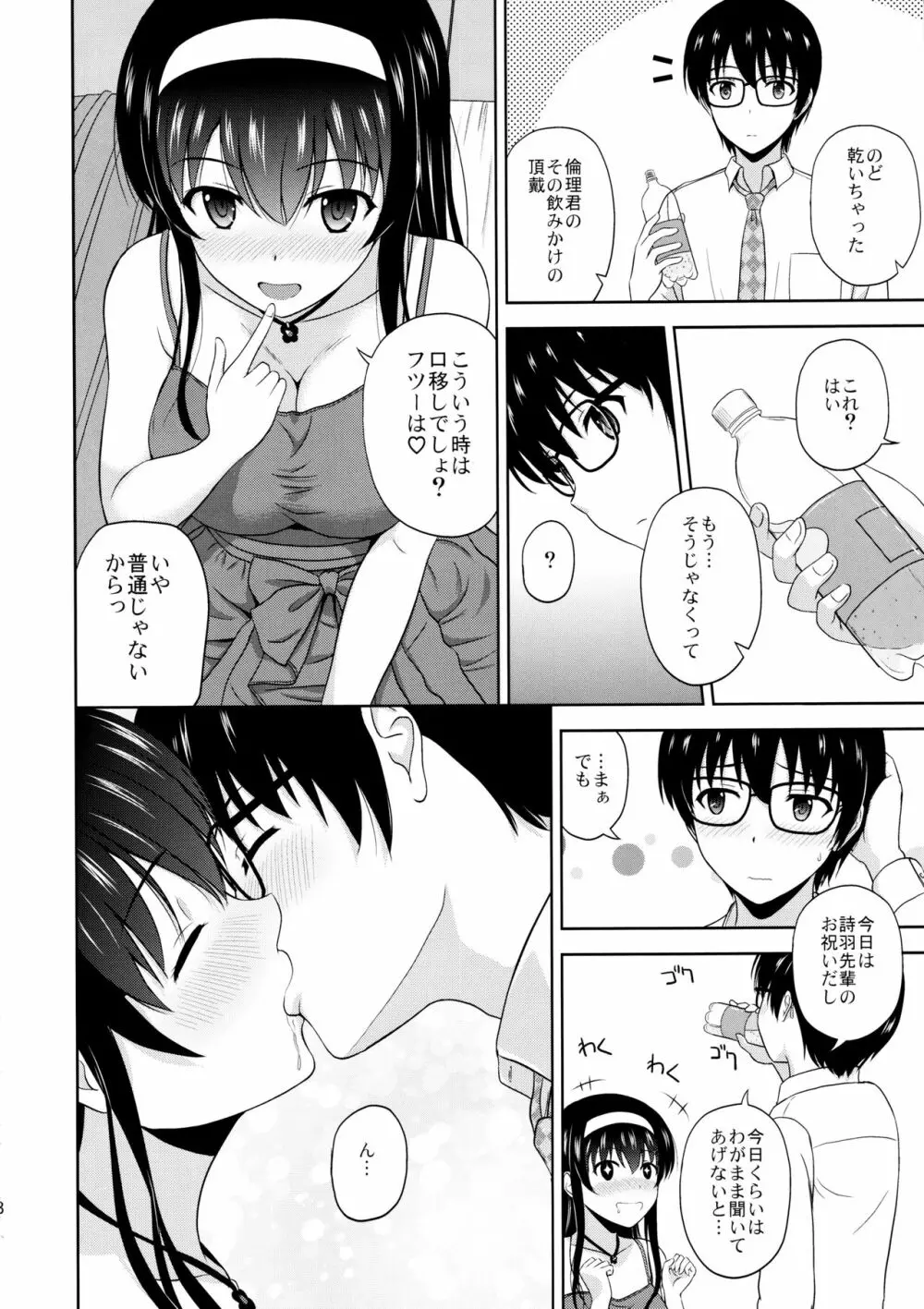 霞ヶ丘詩羽のりんり審査会 Append - page7