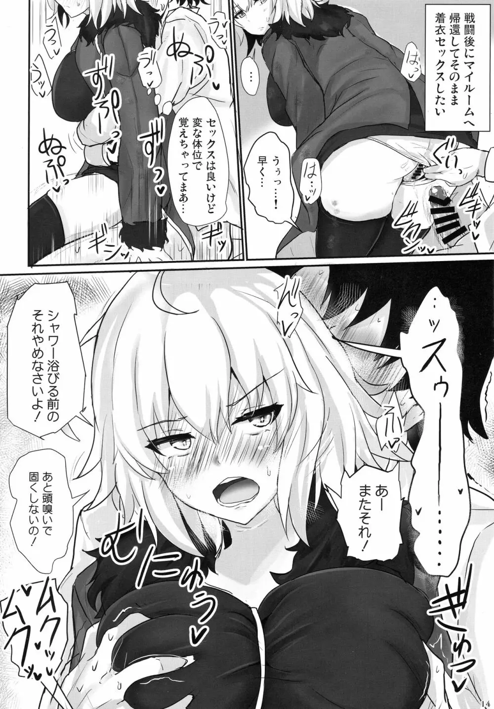 ジャンヌオルタで抜き放題 - page12