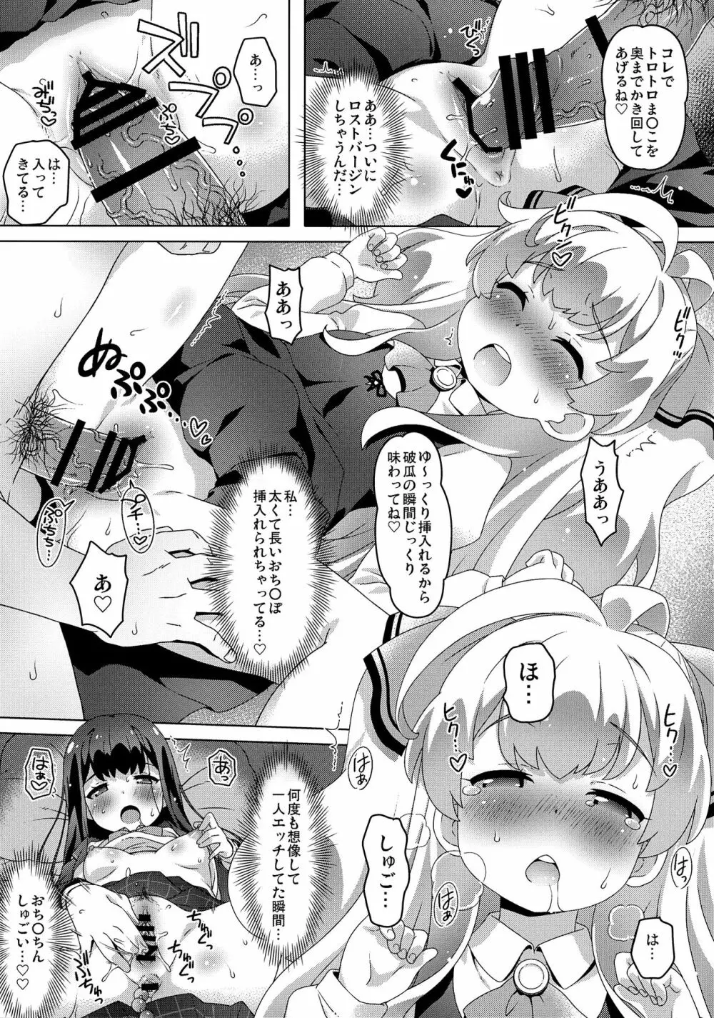 スマイルえっちマイルちゃん!! - page9