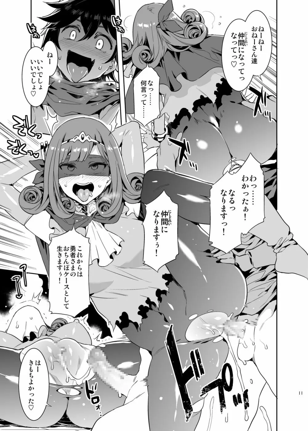 性欲に正直すぎるショタ勇者2 - page11