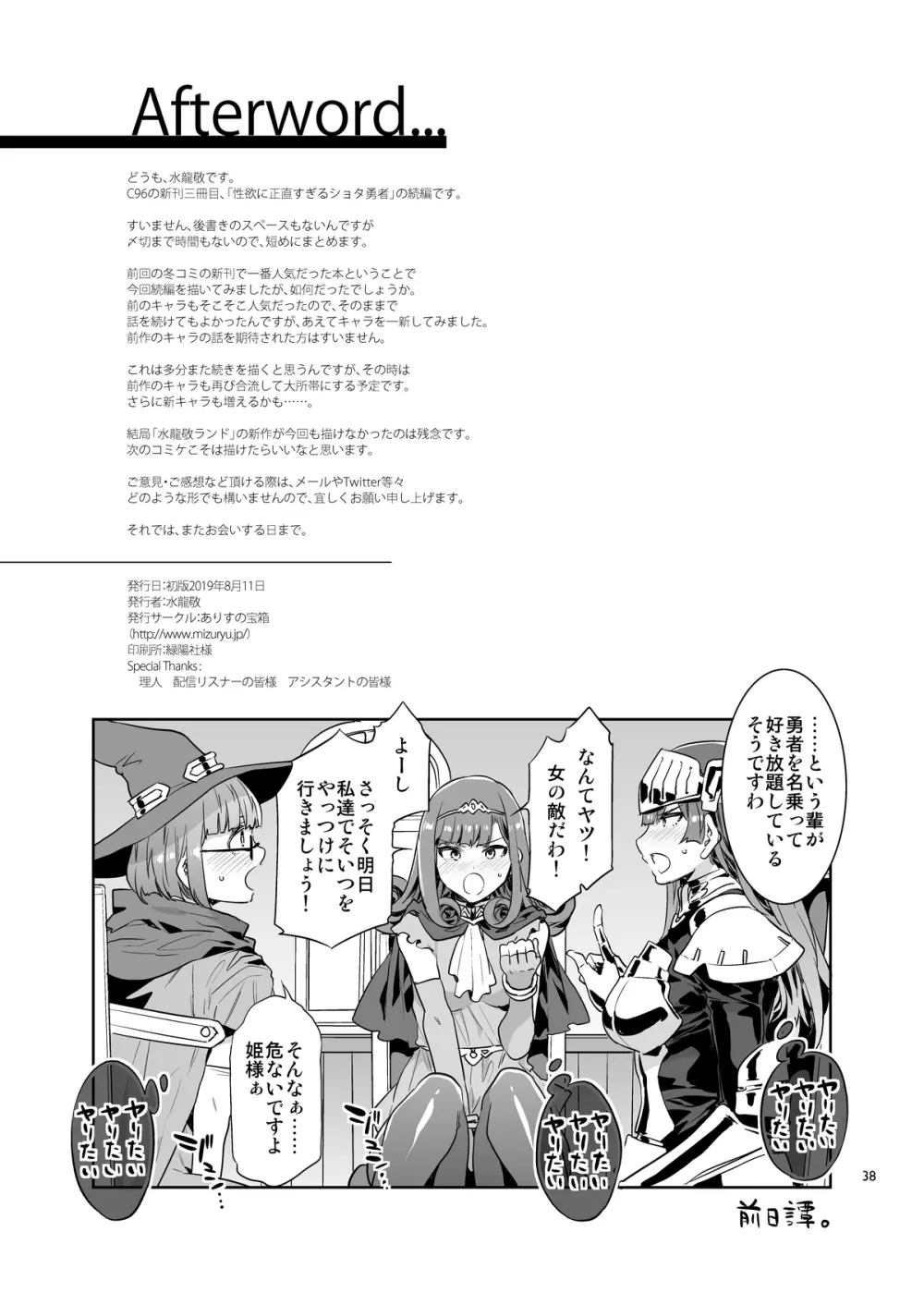 性欲に正直すぎるショタ勇者2 - page38