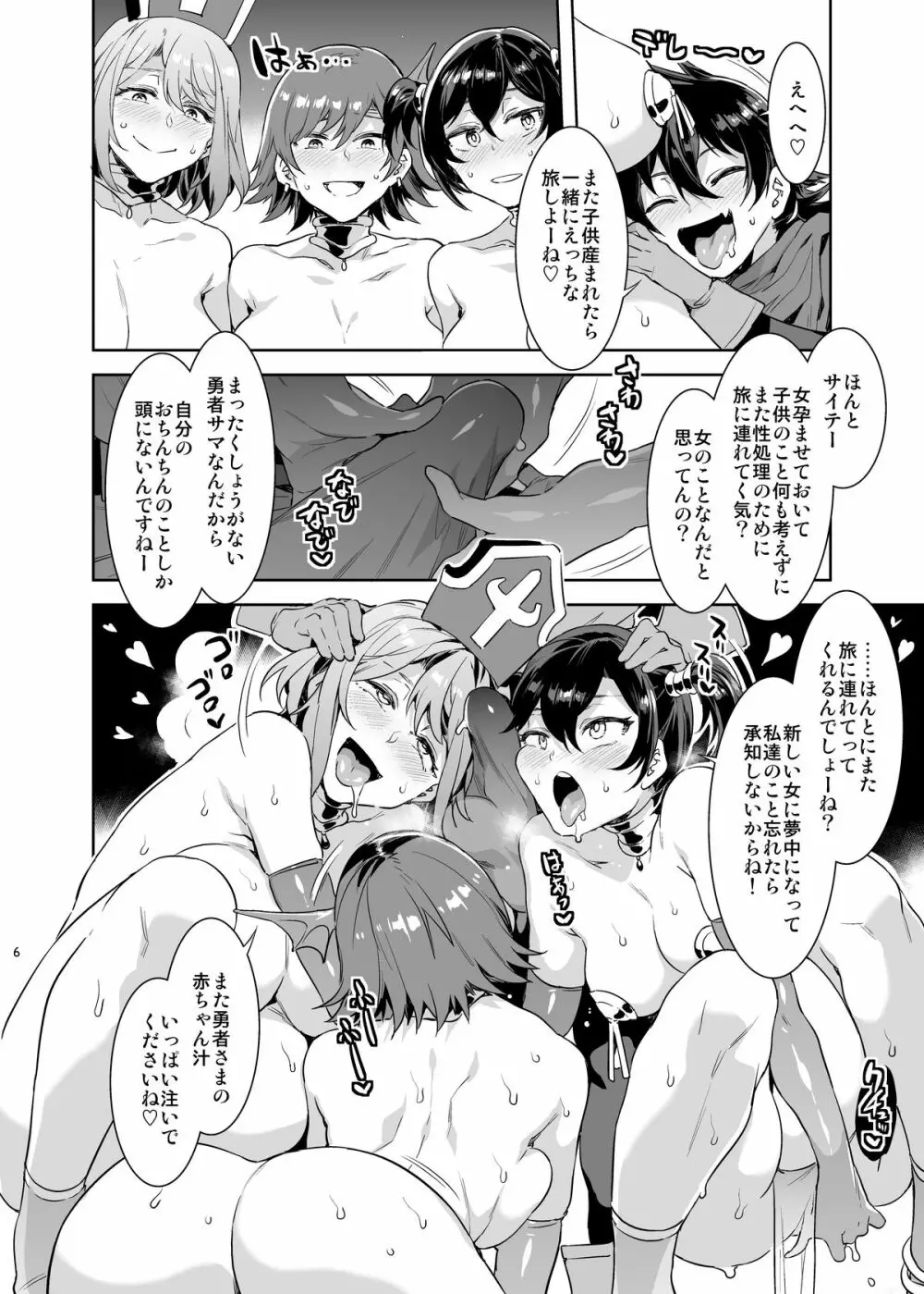 性欲に正直すぎるショタ勇者2 - page6