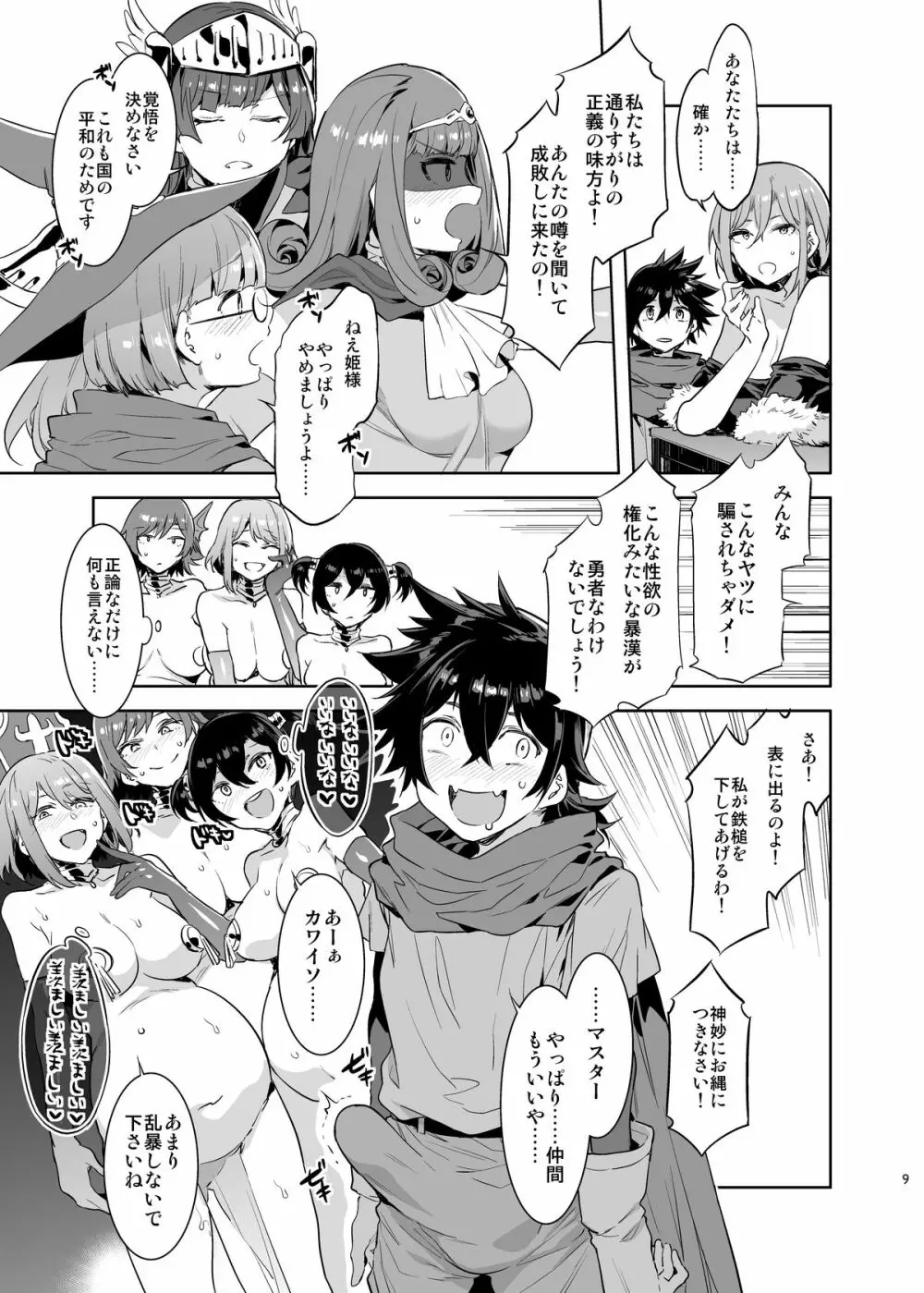 性欲に正直すぎるショタ勇者2 - page9