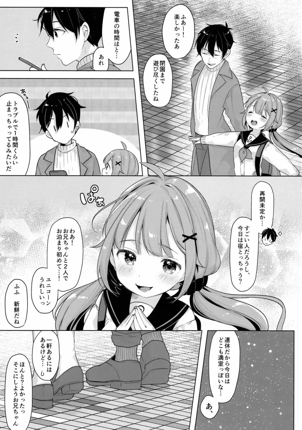 ユニコーン、ホテルでもがんばるっ - page11