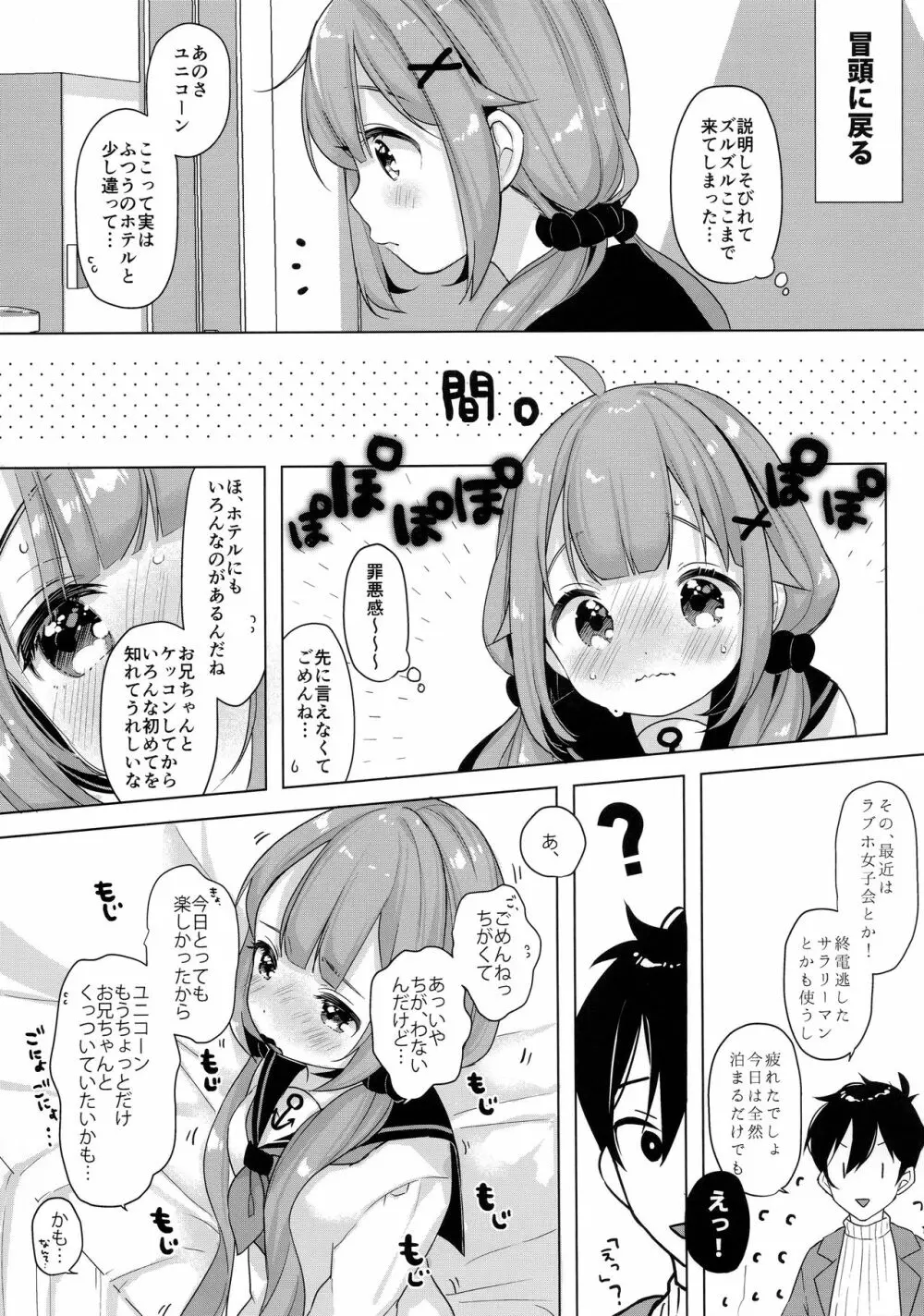 ユニコーン、ホテルでもがんばるっ - page12