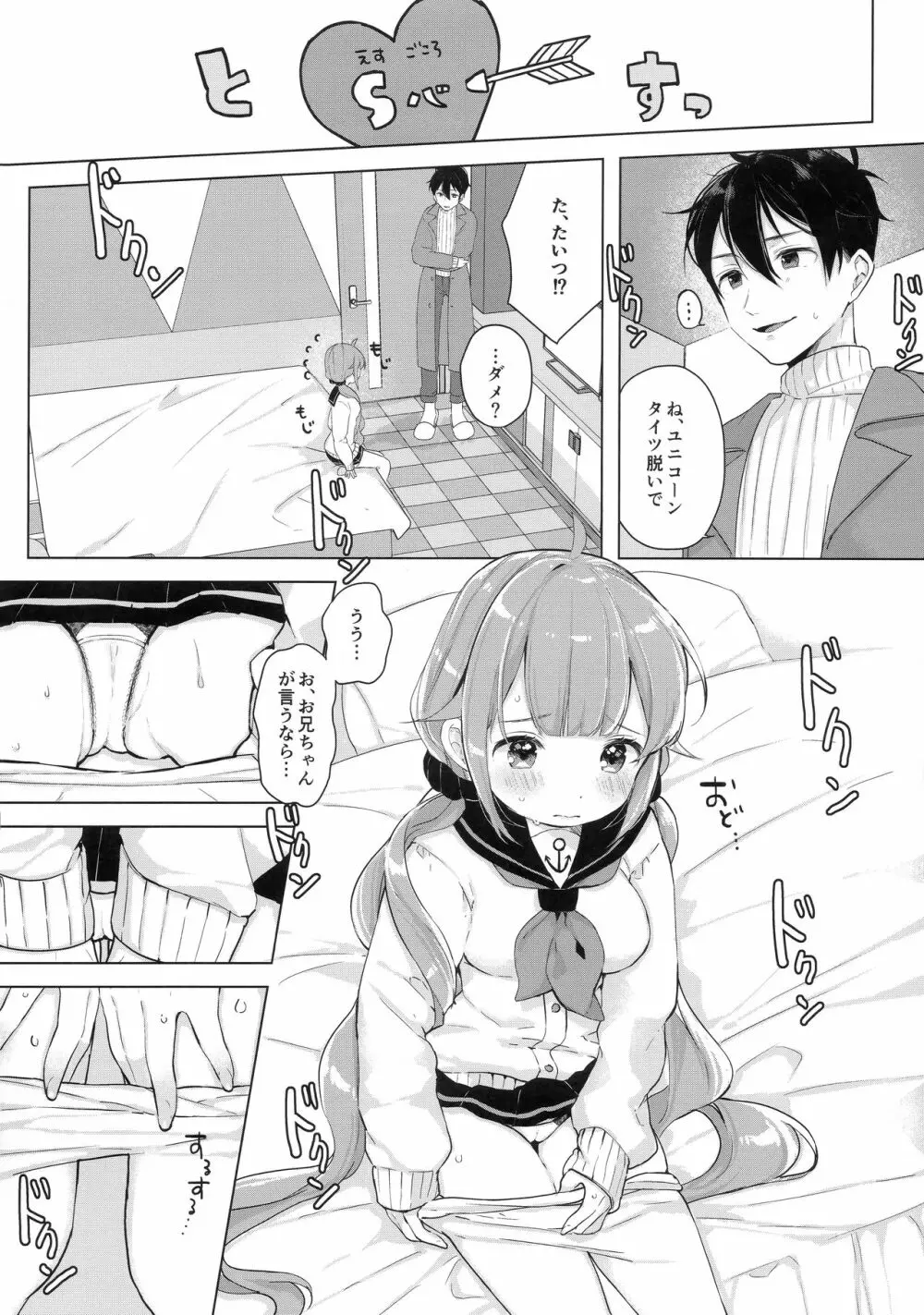 ユニコーン、ホテルでもがんばるっ - page13