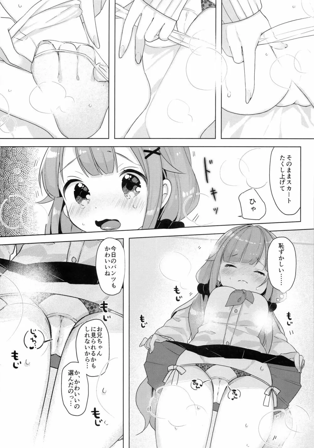 ユニコーン、ホテルでもがんばるっ - page14