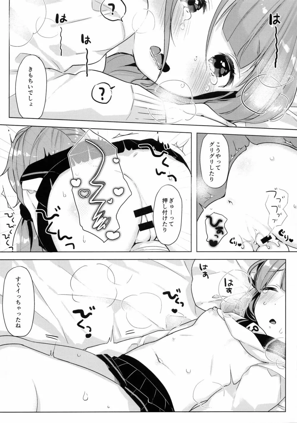 ユニコーン、ホテルでもがんばるっ - page17