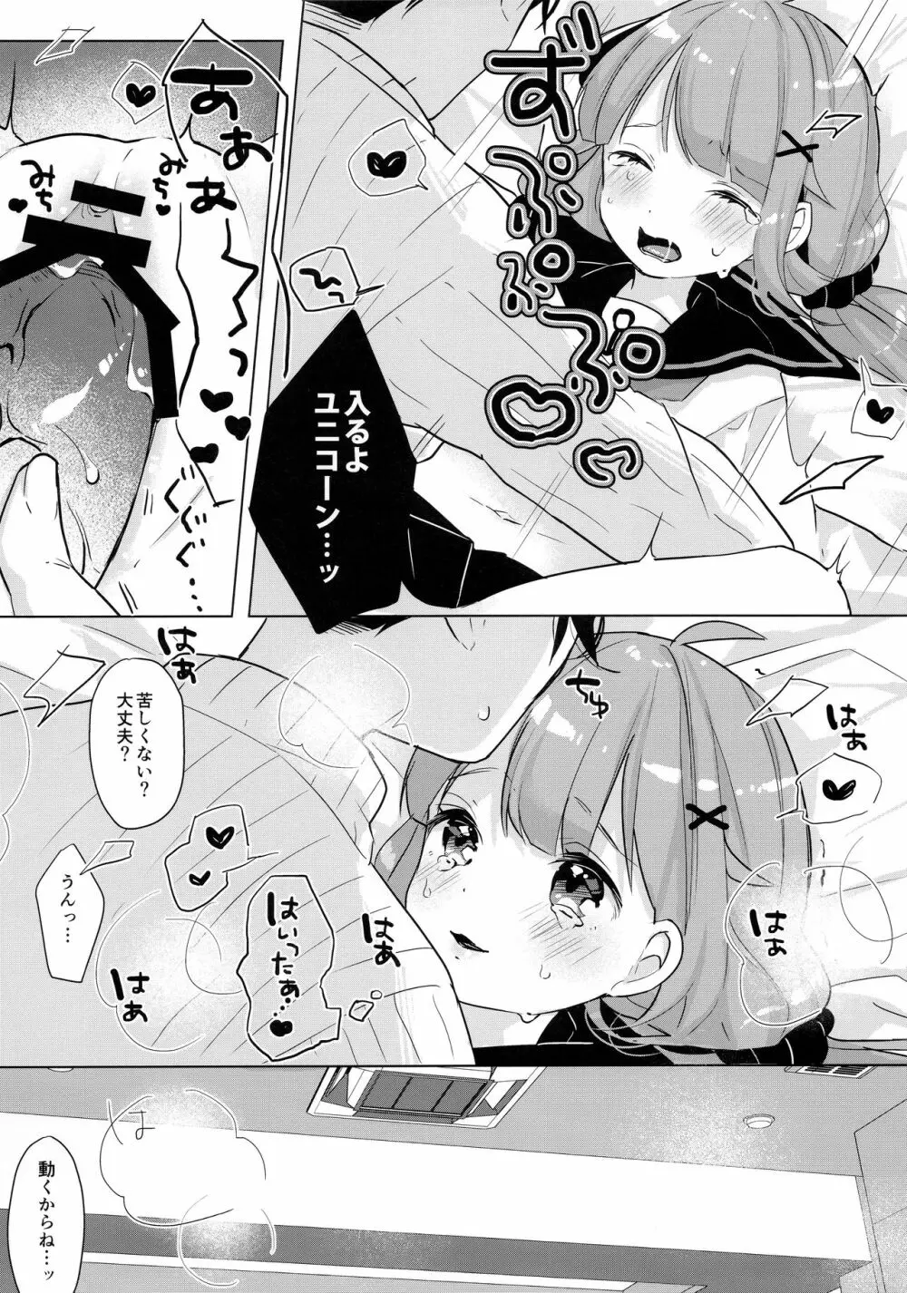 ユニコーン、ホテルでもがんばるっ - page19