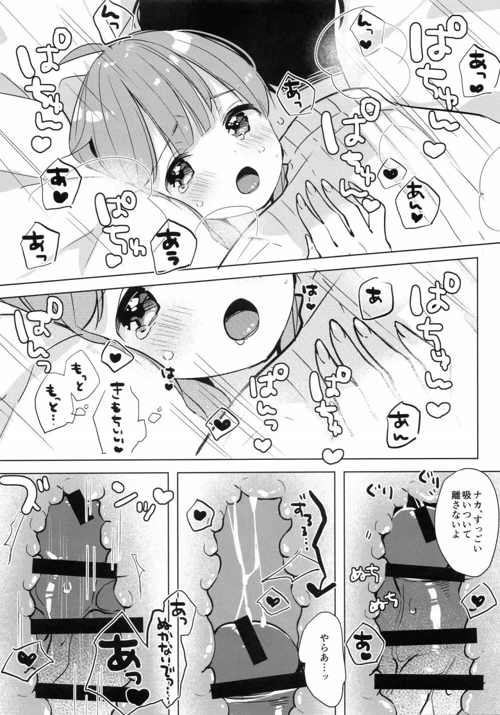 ユニコーン、ホテルでもがんばるっ - page20