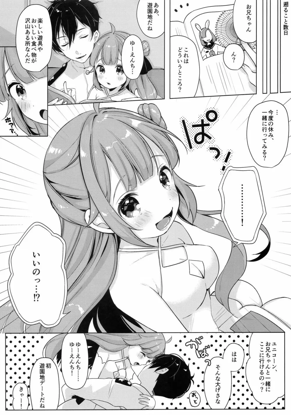 ユニコーン、ホテルでもがんばるっ - page8