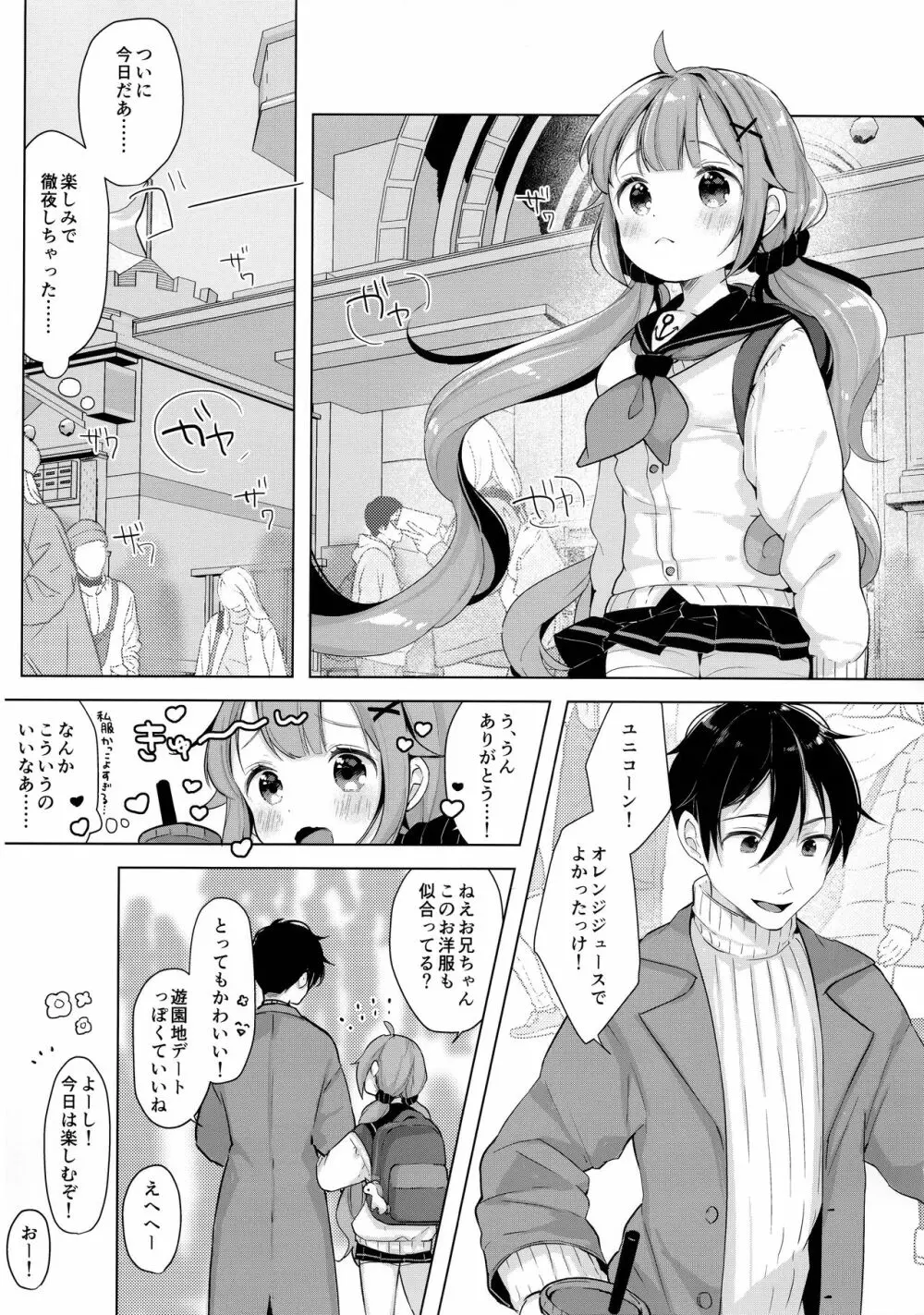 ユニコーン、ホテルでもがんばるっ - page9