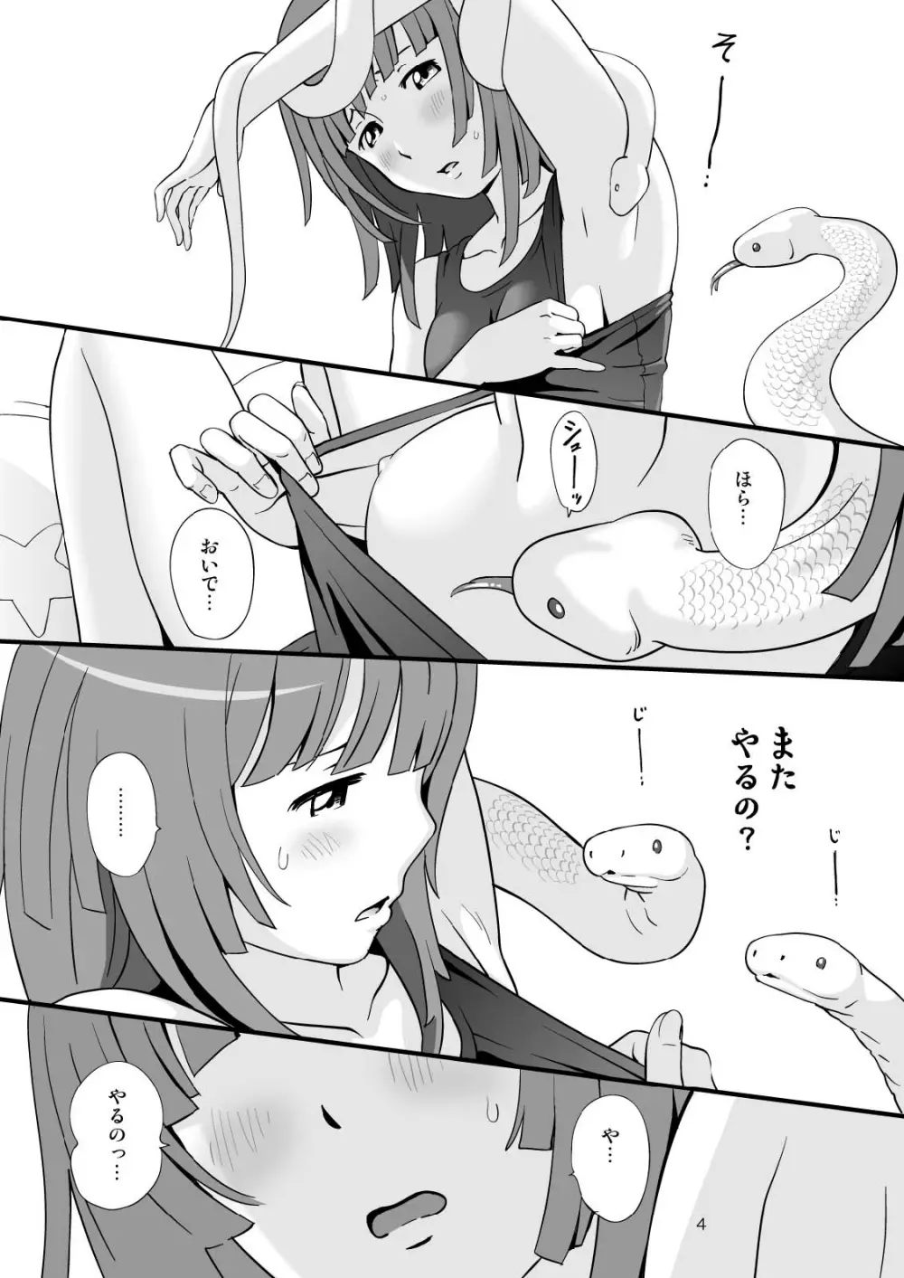 なでこ鑑賞会 - page6