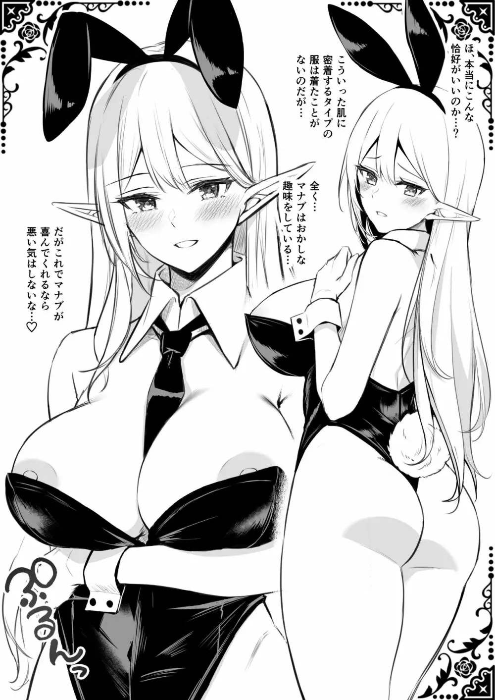 異世界召甘II エルフなお姉さんの友達は好きですか？ - page39