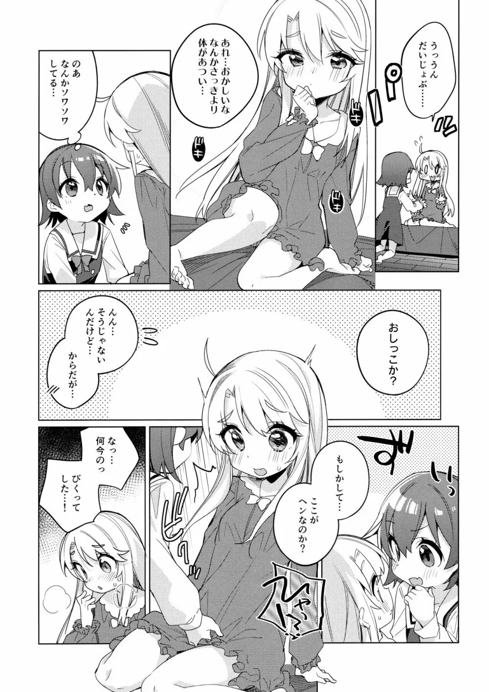 媚熱な天使たち - page11