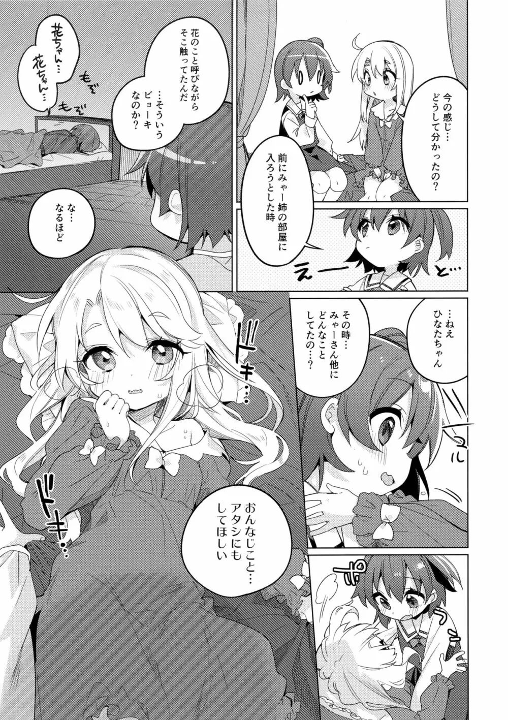 媚熱な天使たち - page12