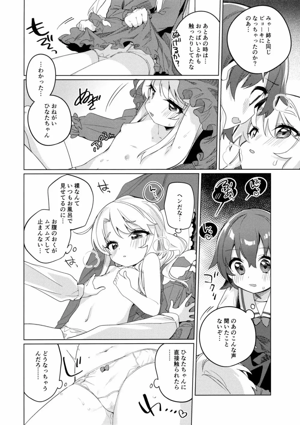 媚熱な天使たち - page13