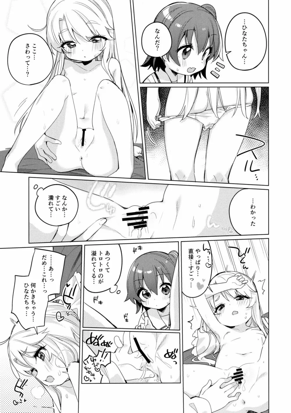 媚熱な天使たち - page14