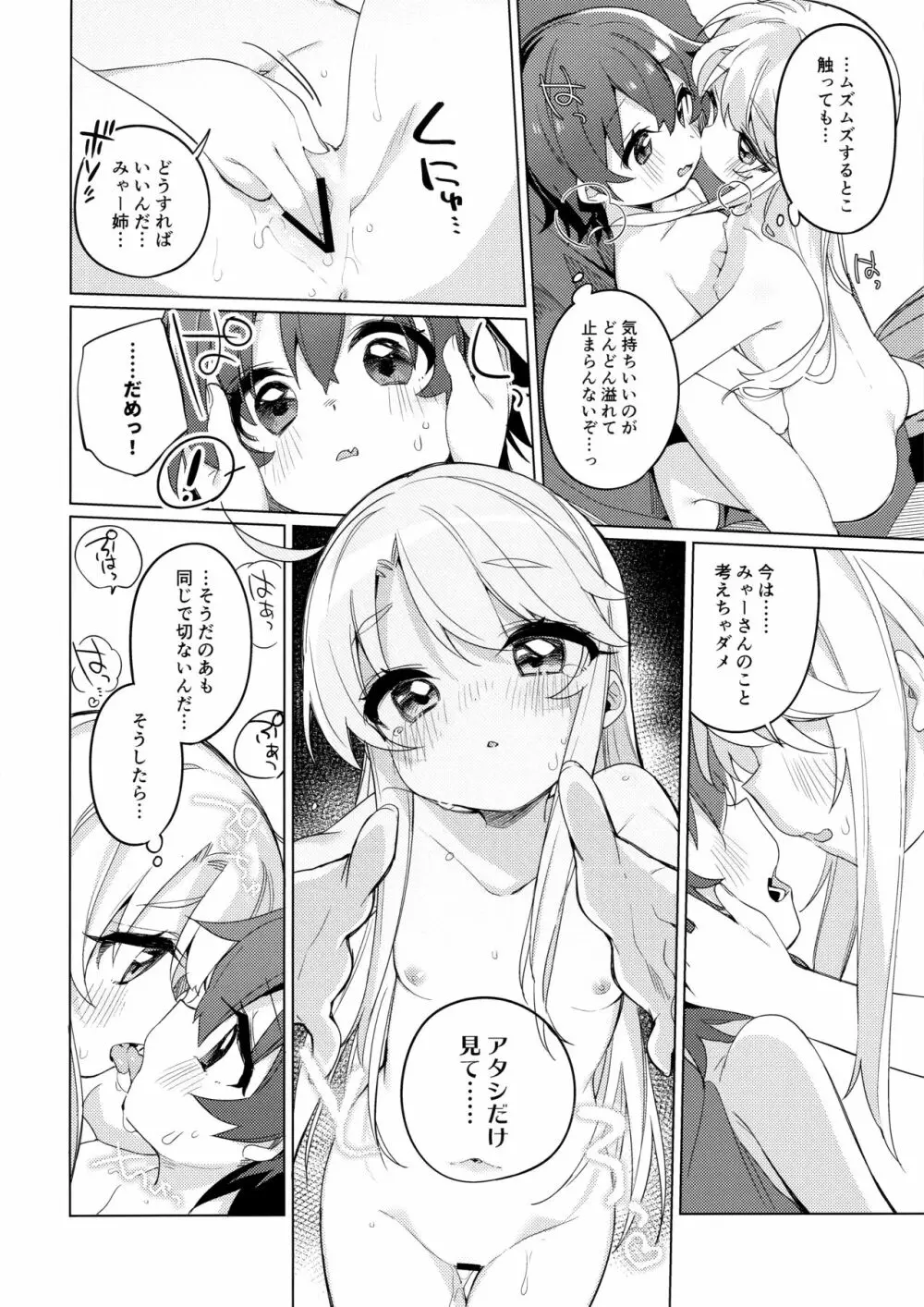 媚熱な天使たち - page17