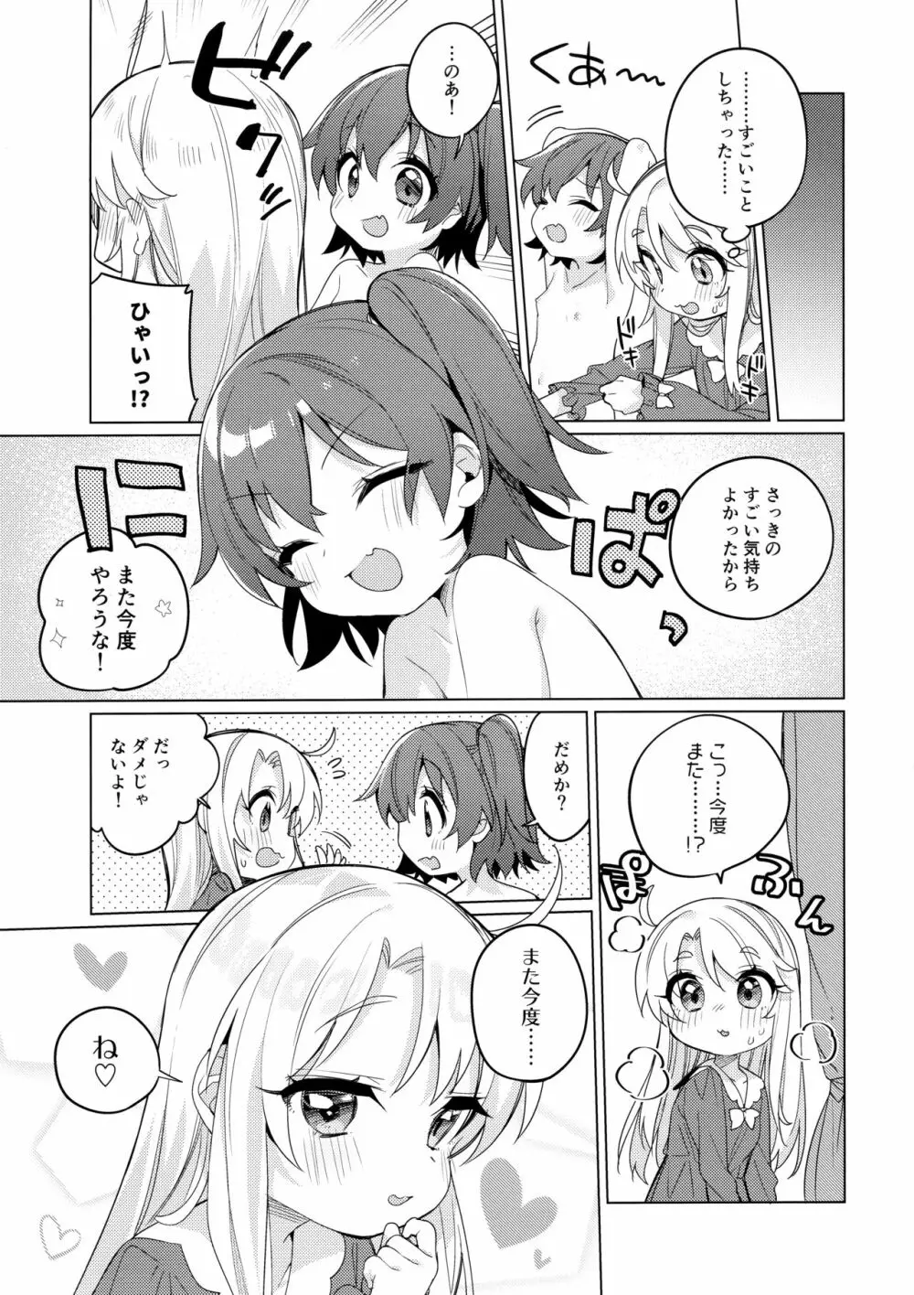 媚熱な天使たち - page20