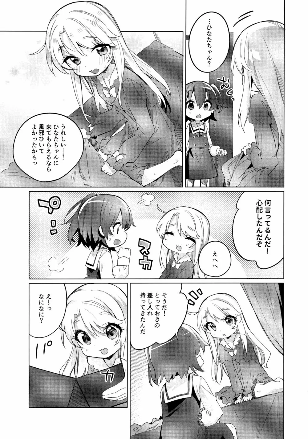 媚熱な天使たち - page6