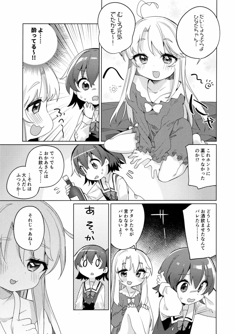 媚熱な天使たち - page8