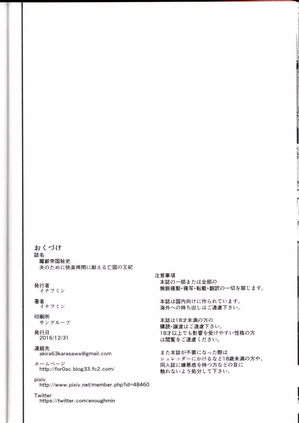 エルフ搾汁調教 - page23