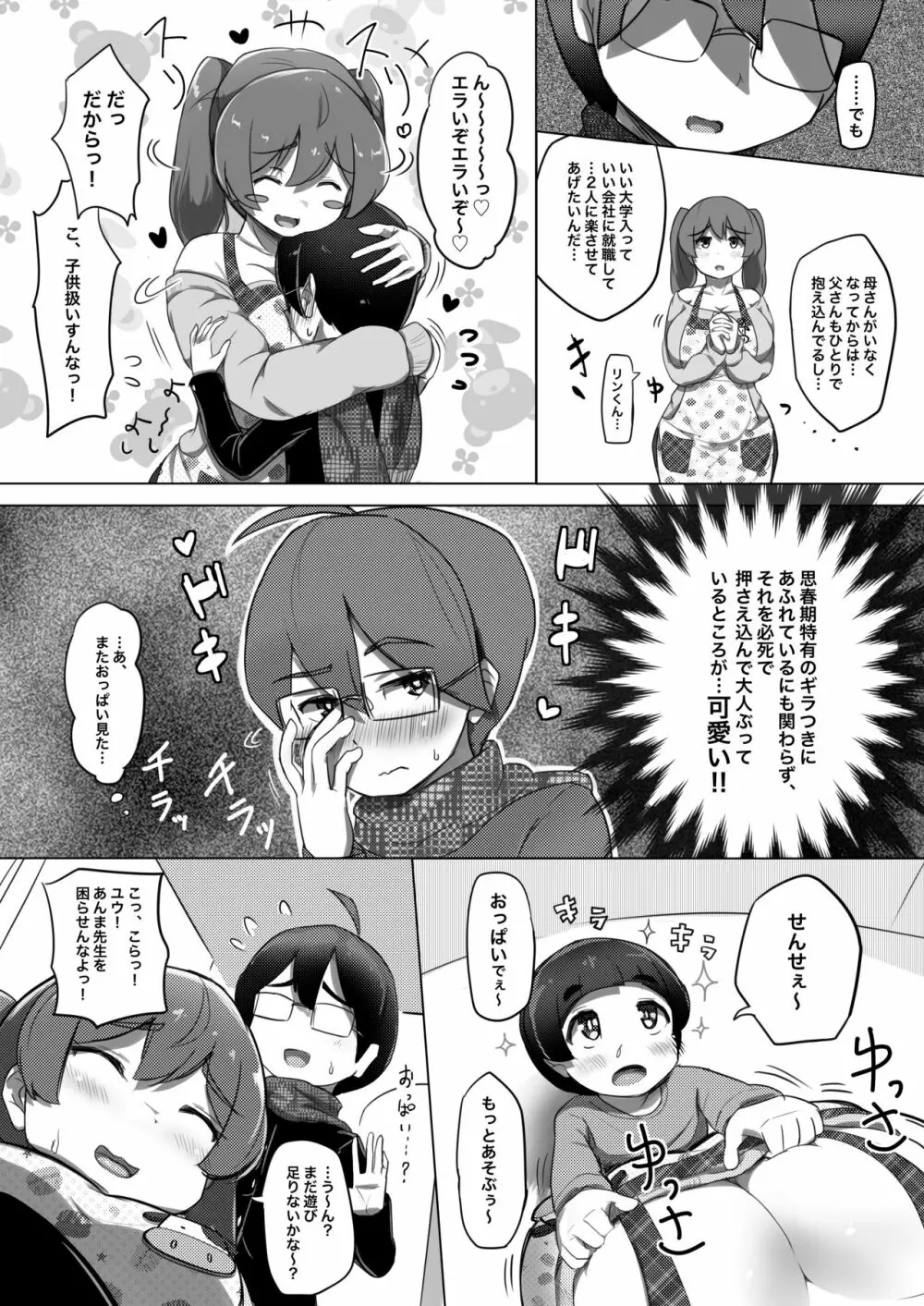 甘えっち！ - page6