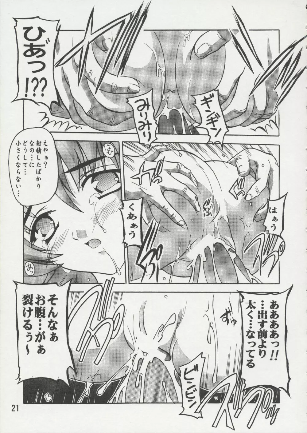 Cagalli まぁ～くすりぃ～ - page20