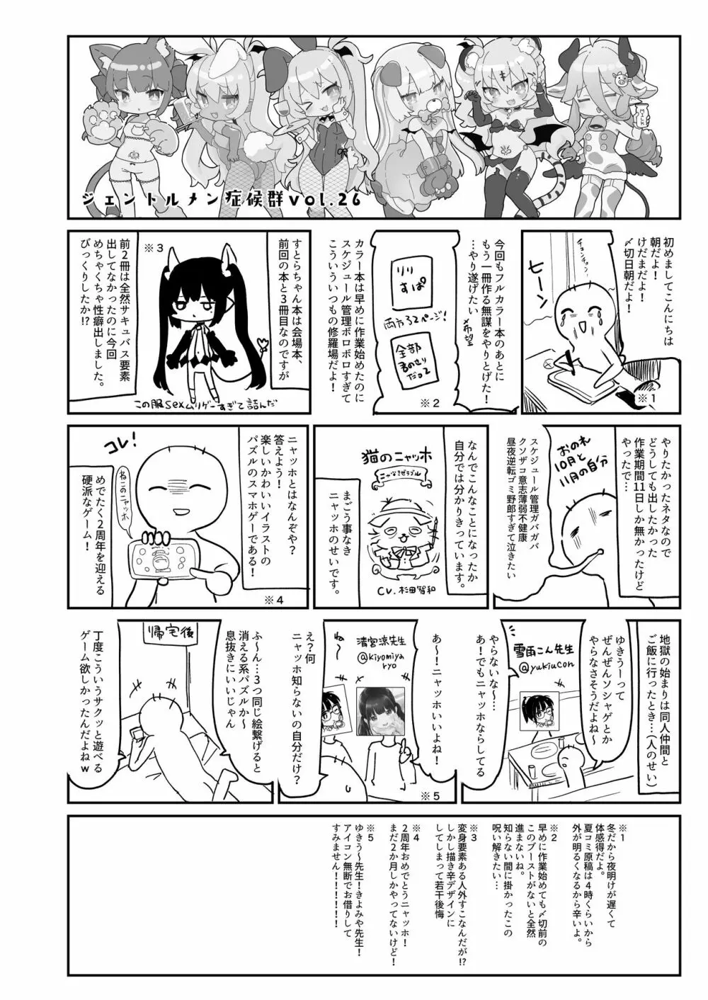 全部君のせいだ。II - page27