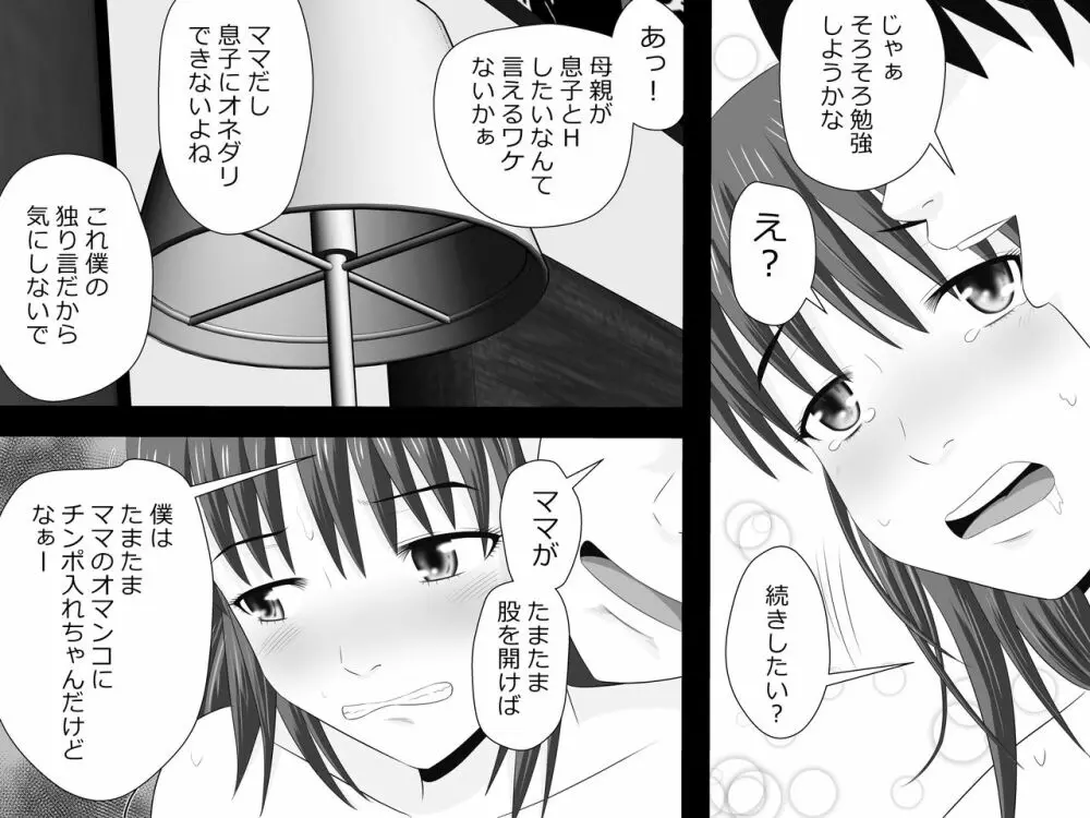 ママは僕のセックスフレンド - page13