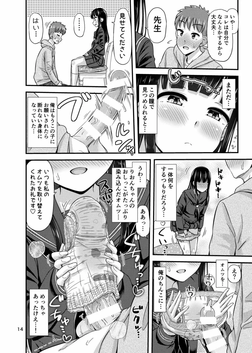 37.2℃のゆうわく。 - page16