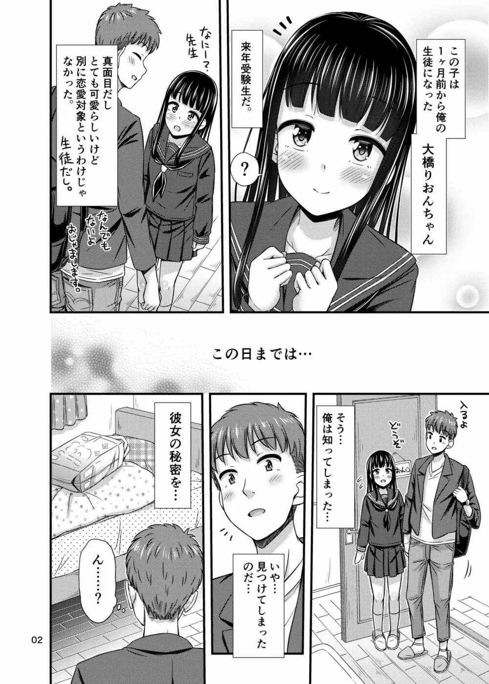 37.2℃のゆうわく。 - page4