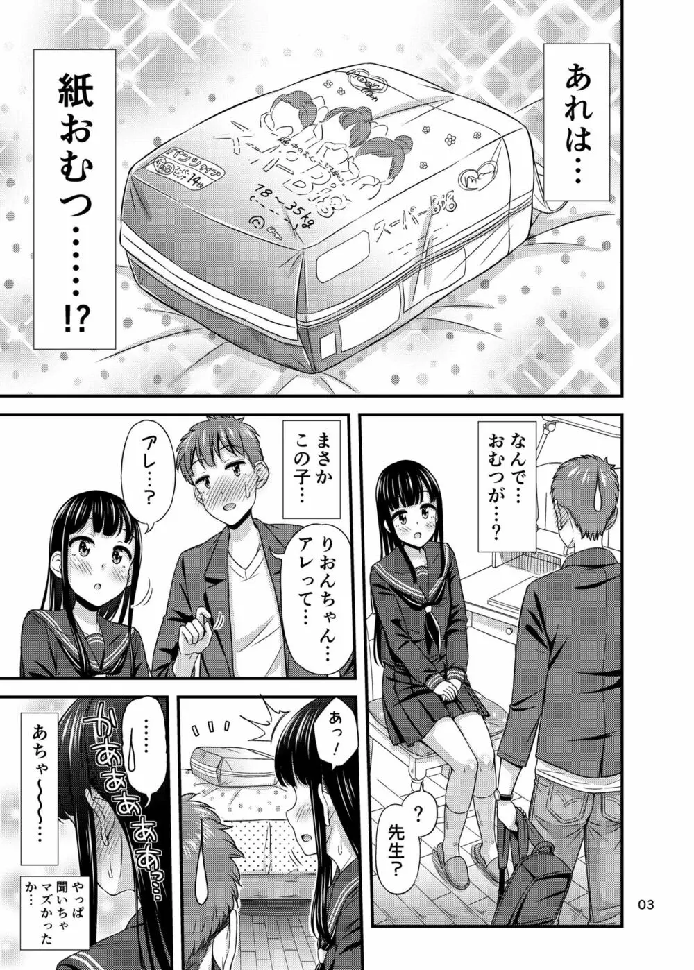 37.2℃のゆうわく。 - page5