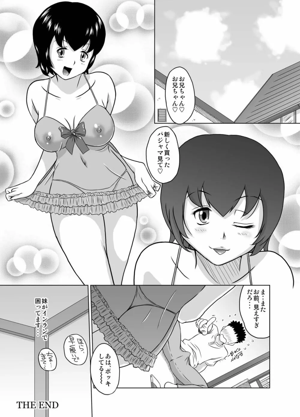 妹がインランで困ってます - page17