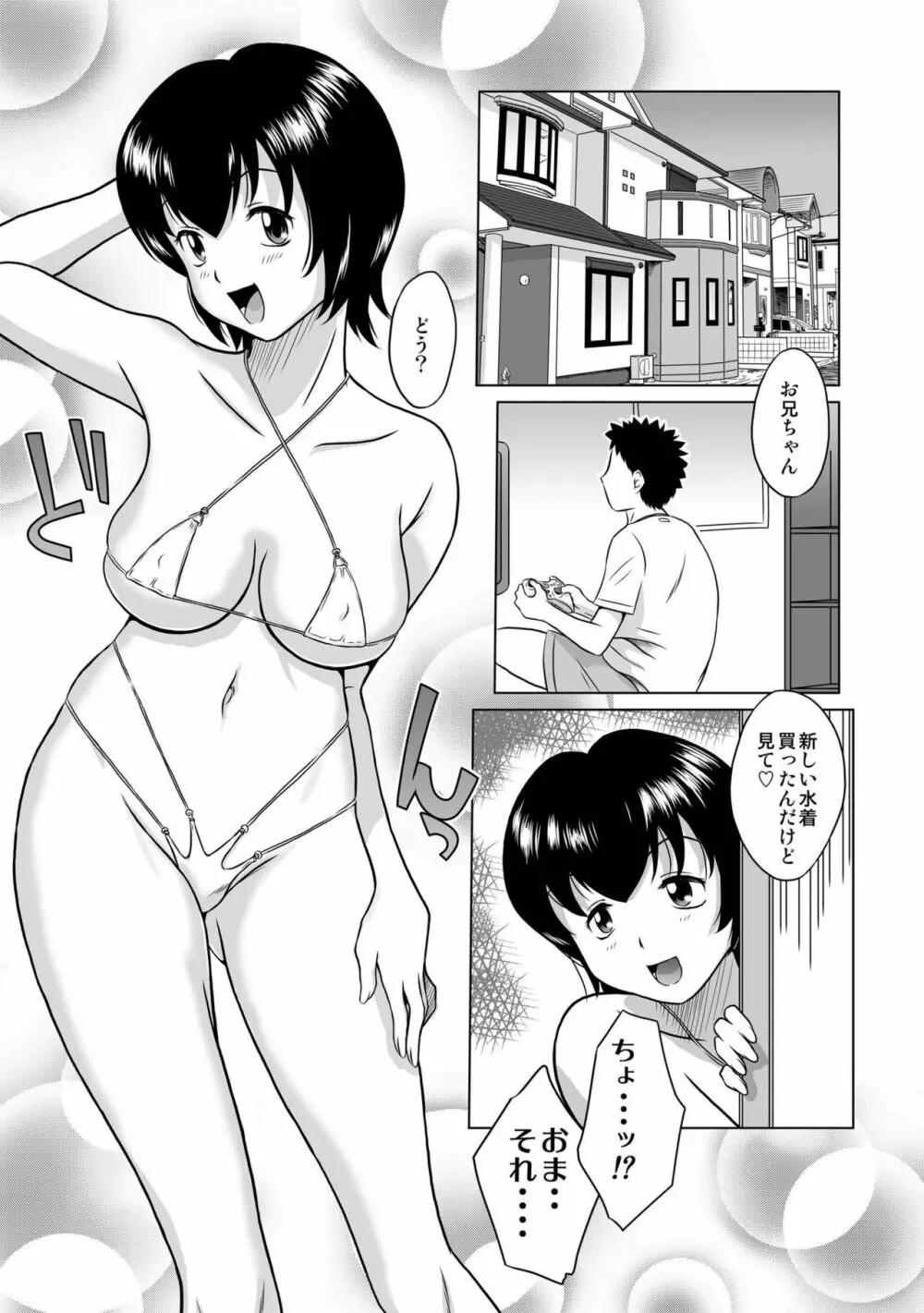 妹がインランで困ってます - page2