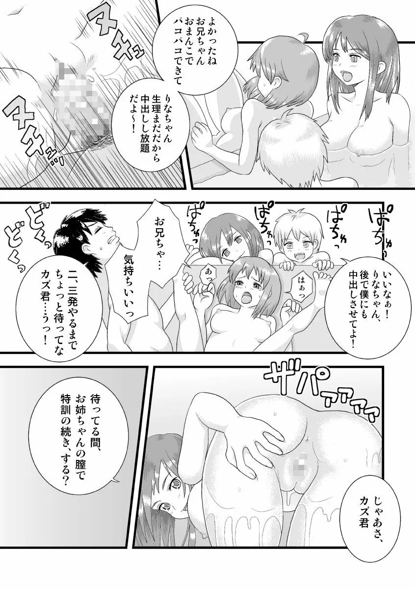 シスターズまにあっくす! - page12