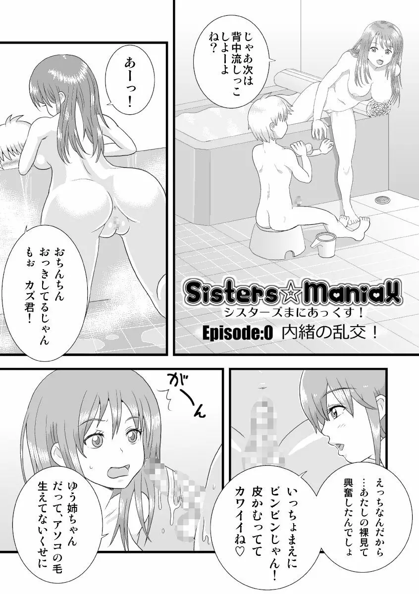 シスターズまにあっくす! - page2