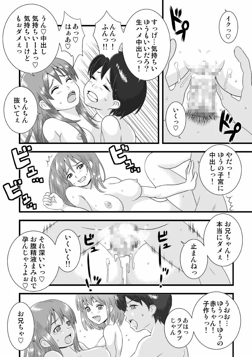 シスターズまにあっくす! - page21