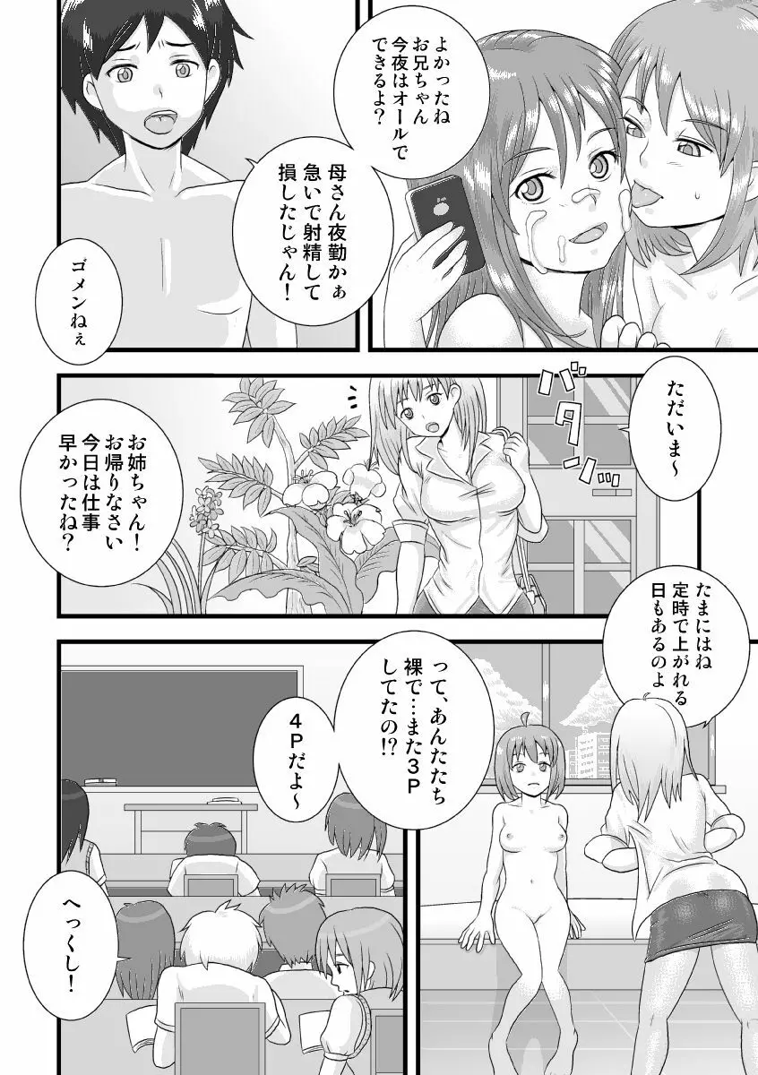 シスターズまにあっくす! - page24