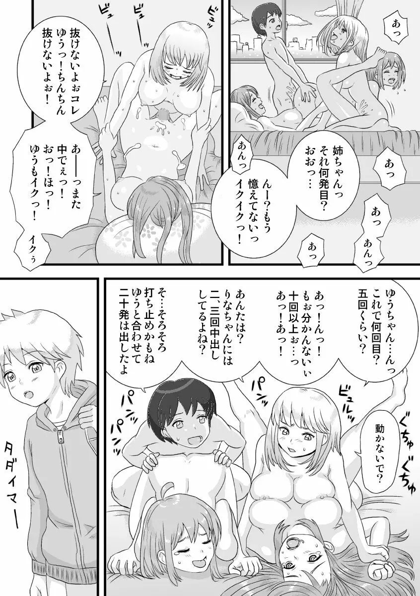 シスターズまにあっくす! - page31