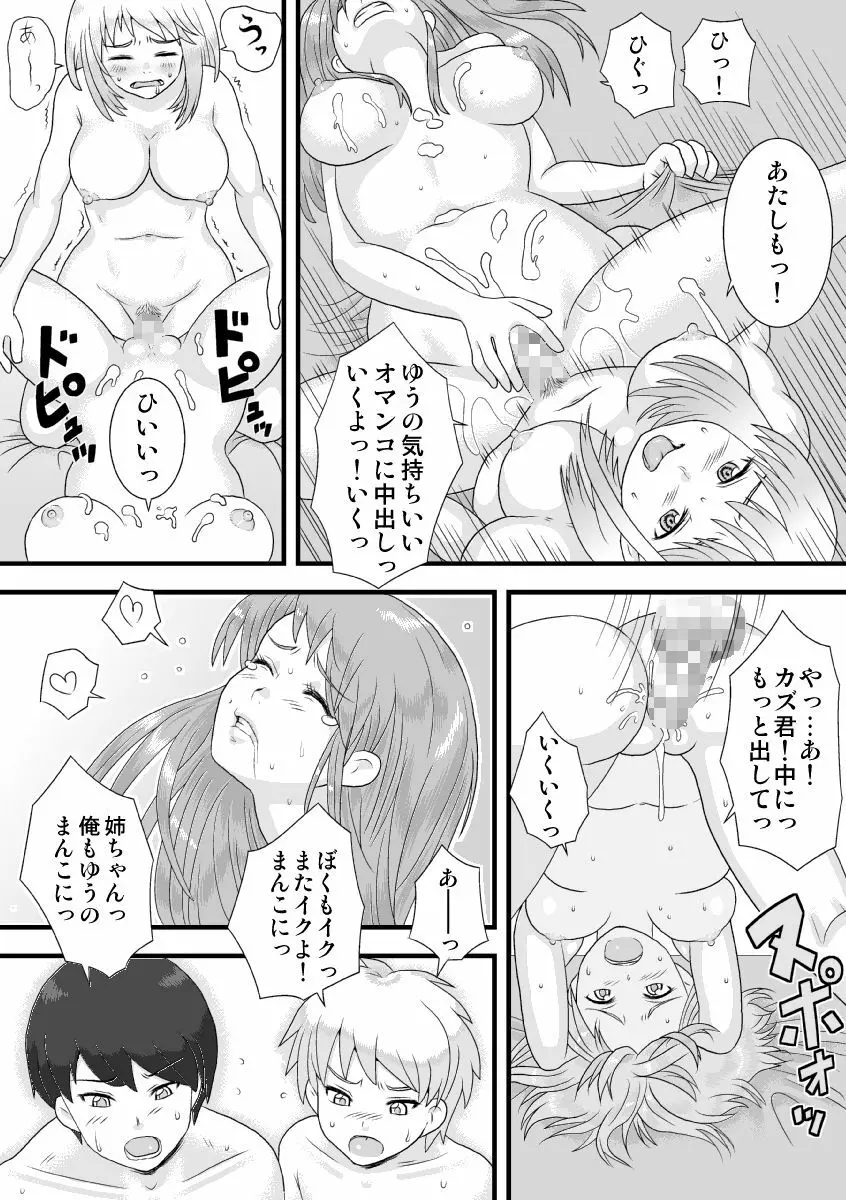 シスターズまにあっくす! - page33